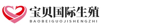 私人南方生殖助孕网